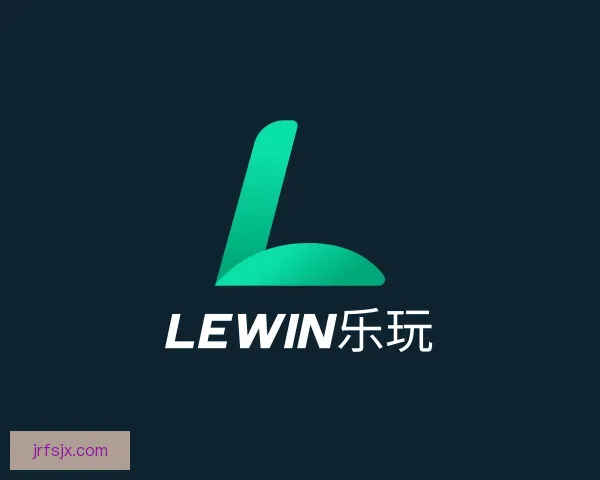 介绍lewin乐玩